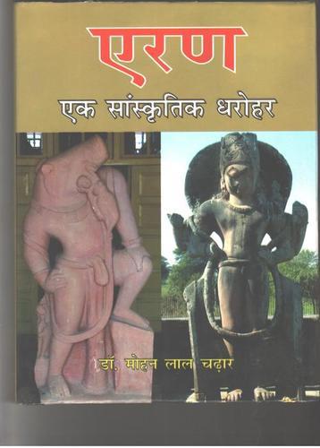 Art Paper Eran - Ek Sanskritik Dharohar Book