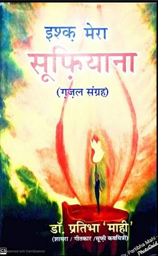 Offset Printing Ishq Mera Sufiana Poetry Book