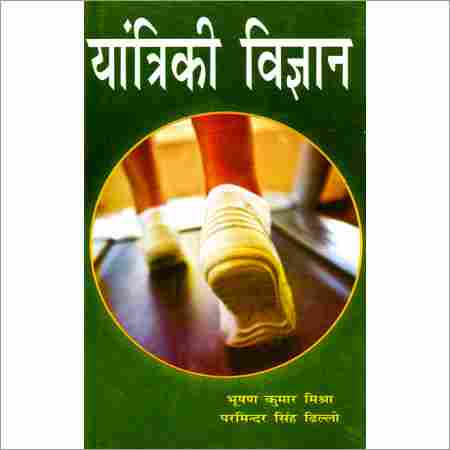 Mechanical Science Books in Hindi