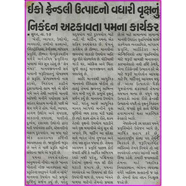 New Gujarat Times News Paper Advertisement