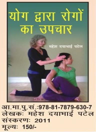 Yoga Treatment Book