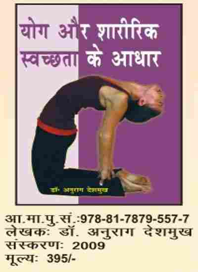 Yoga Physical Education Book