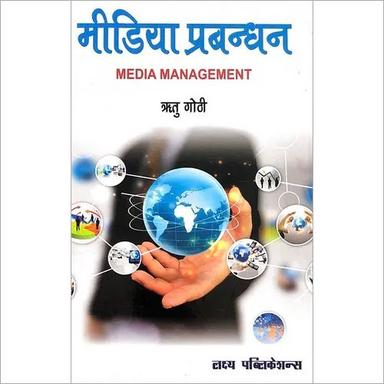 Media Prabandhan / Media Management (Hindi Medium)