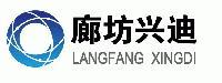 Langfang xingdi Import and Export Trade Co., Ltd