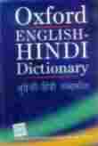Oxford English Hindi Dictionary (Sabdkosh) ( English )