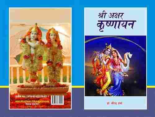 Shri Krishna Book Publishing Service