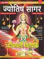 Jyotish Sagar Astrology Magazine