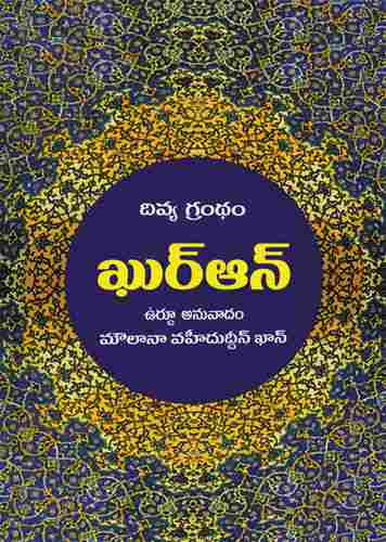 Telugu Quran Book