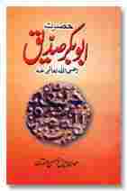 Abu Bakar Siddique Urdu Book