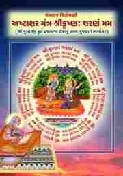 Book On Astaksara Mantra Srikrsnahsaranam Mum