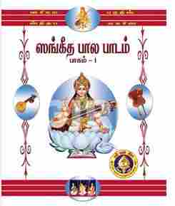 Book On Sangeeta Bala Padam Tamil