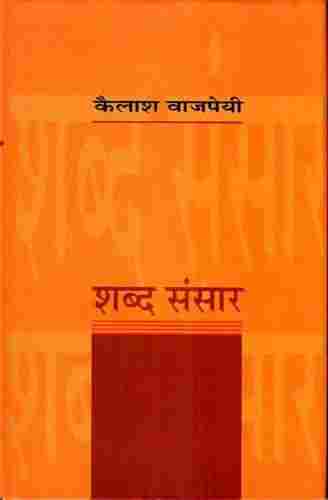 Shabda Sansar Book