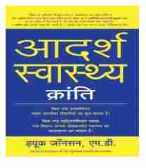 Book on Aadarsh Swsthya Kranti