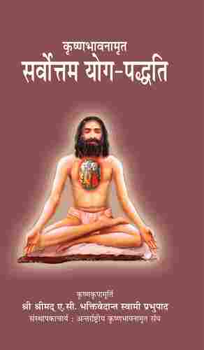 Krishna Bhavnamrita Sarvottam Yoga Padhati Books