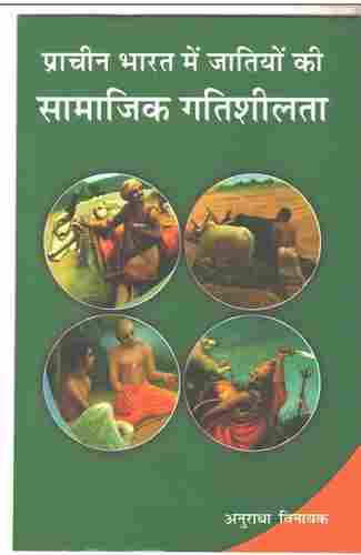 Prachin Bharat Ki Jatioka Ki Samajik Gatisila Books