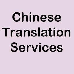 Chinese To English Translation Services