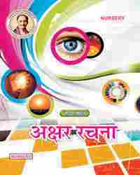 Akshar Rachna (Hindi Book)