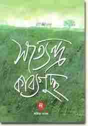 Satyendra Kavyaguchchha Books