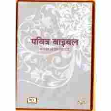 Best Printed Pavitra Bible