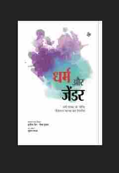 Motivational Dharm Aur Gender Book