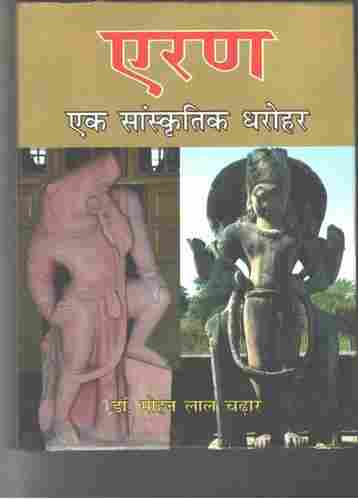 Eran - Ek Sanskritik Dharohar Book