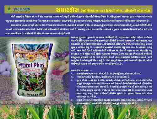 Organic Samrat Phos Fertilizer