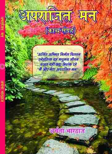 Aparajit Man Hindi Poetry Book