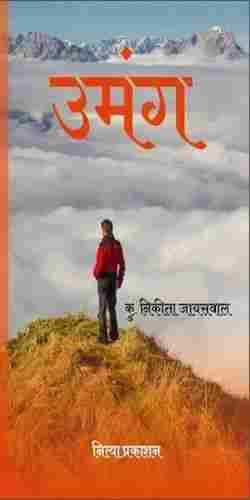 Umang Book in Hindi (Written by Nikita Jayaswal)