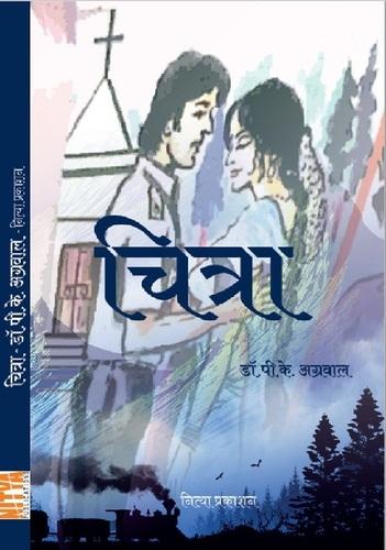 Chitra Book in Hindi by Dr. PK Agrawal