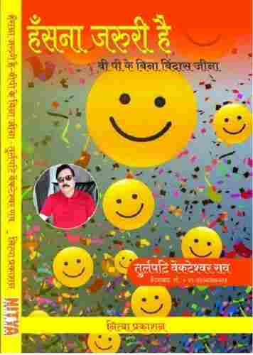 Hasna Zaroori Hai Book in Hindi by Turlbatti Venkateshwar Rao
