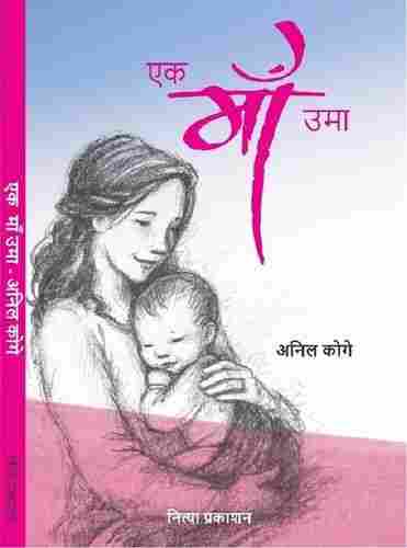 Ek Maa Uma Book by Anil Koge