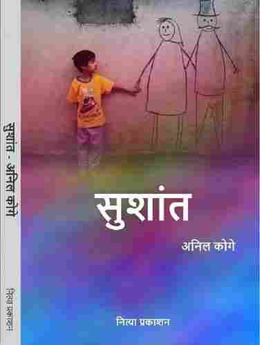 Sushant Book in Hindi Language - Anil Koge