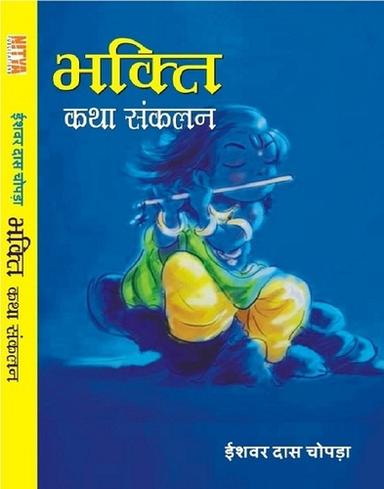Bhakti Katha Sankalan Book