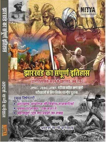Jharkhand Ki Sampurn History Book Application: Semi Automatic