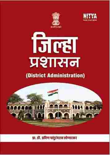 District Administration Book by Dr. Pravin Paandurangrav Launaarkar