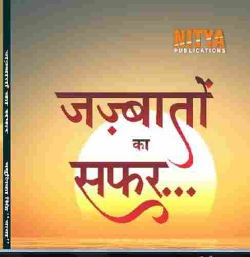 Zazbaton Ka Safar Book in Hindi Language