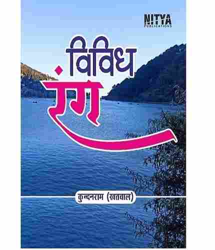 Vividh Rang : A Poetry Book