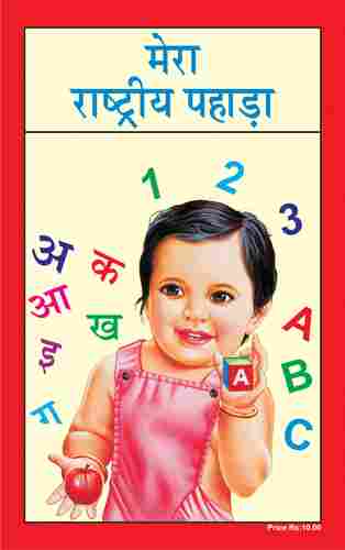 Mera Rashtriya Pahara Book