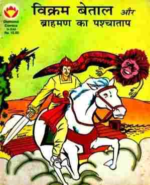 Vikaram Betal and The Repentence of Brahman Comics