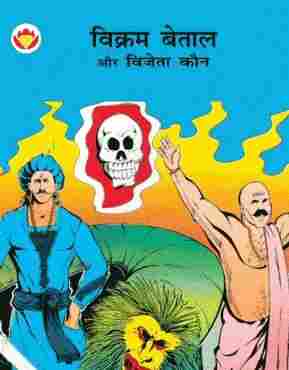 Vikram-Betal and The Real Winner Comics