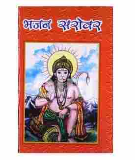 Book on Bhajan Sarovar(Hindi)