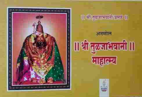 Shri Tulja Bhavani Mahatmya Book