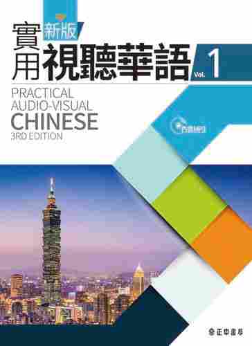 Practical Audio-Visual Chinese Vol.1