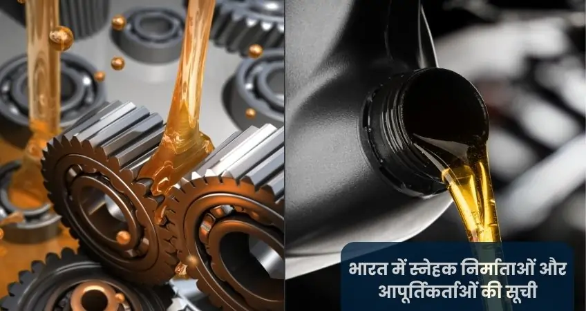 भारत में स्नेहक निर्माताओं और आपूर्तिकर्ताओं की सूची
