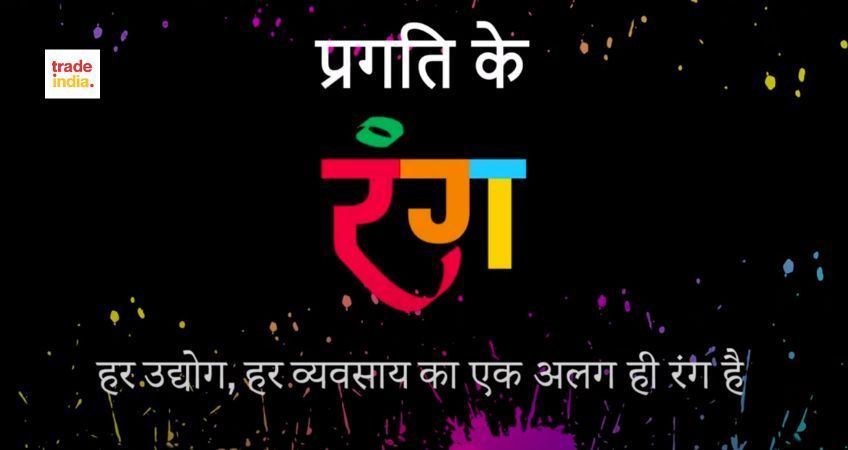 #PragatiKeRang - Happy March Happy Holi from TradeIndia - 2024