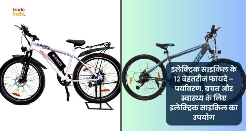 इलेक्ट्रिक साइकिल के 12 बेहतरीन फायदे – पर्यावरण, बचत और स्वास्थ्य के लिए इलेक्ट्रिक साइकिल का उपयोग